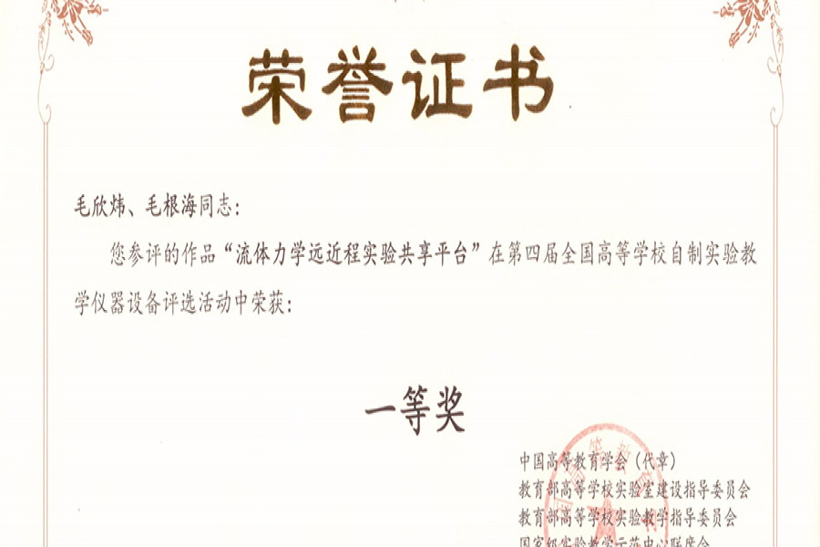 毛根海教授研发的流体力学实验仪器喜获全国一等奖